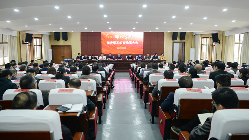 我校召開黨史學習教育動員大會 (2).JPG