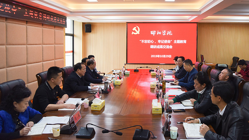 【主題教育】我校開展“不忘初心、牢記使命”主題教育調研成果交流會 (4).JPG